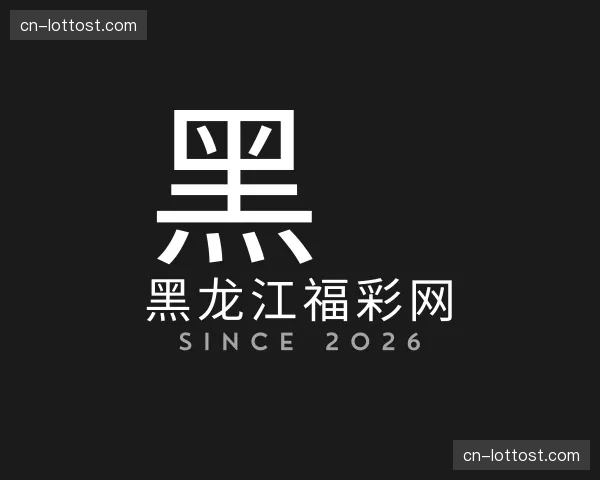关于福彩